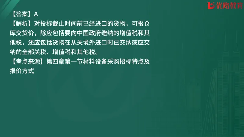 2025监理《合同管理》精题必刷（完整版）在线观看_监理工程师_2025监理工程师_2025年监理工程师SVIP_2025年监理合同管理SVIP_03-习题精析✿实战特训✿模考通关