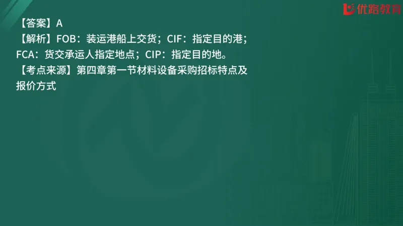 2025监理《合同管理》精题必刷（完整版）在线观看_监理工程师_2025监理工程师_2025年监理工程师SVIP_2025年监理合同管理SVIP_03-习题精析✿实战特训✿模考通关