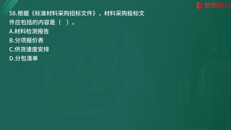 2025监理《合同管理》精题必刷（完整版）在线观看_监理工程师_2025监理工程师_2025年监理工程师SVIP_2025年监理合同管理SVIP_03-习题精析✿实战特训✿模考通关