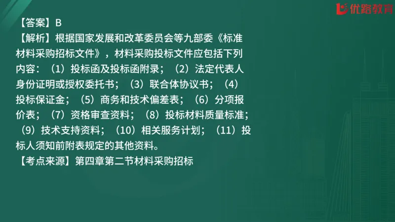 2025监理《合同管理》精题必刷（完整版）在线观看_监理工程师_2025监理工程师_2025年监理工程师SVIP_2025年监理合同管理SVIP_03-习题精析✿实战特训✿模考通关