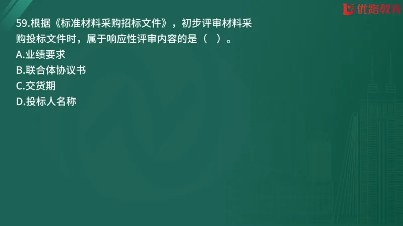 2025监理《合同管理》精题必刷（完整版）在线观看_监理工程师_2025监理工程师_2025年监理工程师SVIP_2025年监理合同管理SVIP_03-习题精析✿实战特训✿模考通关