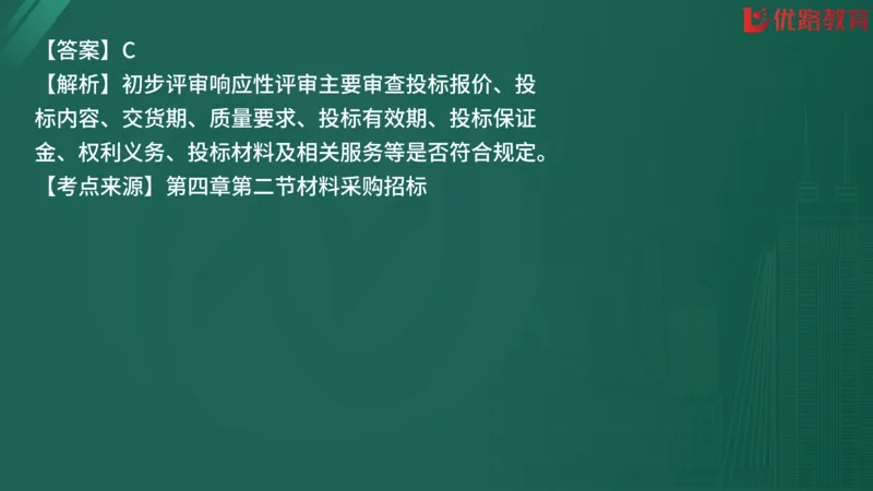 2025监理《合同管理》精题必刷（完整版）在线观看_监理工程师_2025监理工程师_2025年监理工程师SVIP_2025年监理合同管理SVIP_03-习题精析✿实战特训✿模考通关