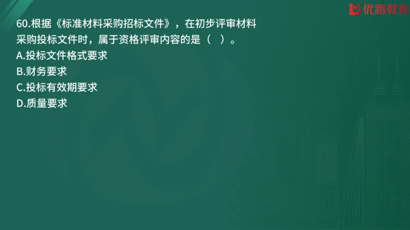 2025监理《合同管理》精题必刷（完整版）在线观看_监理工程师_2025监理工程师_2025年监理工程师SVIP_2025年监理合同管理SVIP_03-习题精析✿实战特训✿模考通关