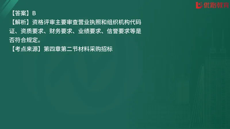 2025监理《合同管理》精题必刷（完整版）在线观看_监理工程师_2025监理工程师_2025年监理工程师SVIP_2025年监理合同管理SVIP_03-习题精析✿实战特训✿模考通关