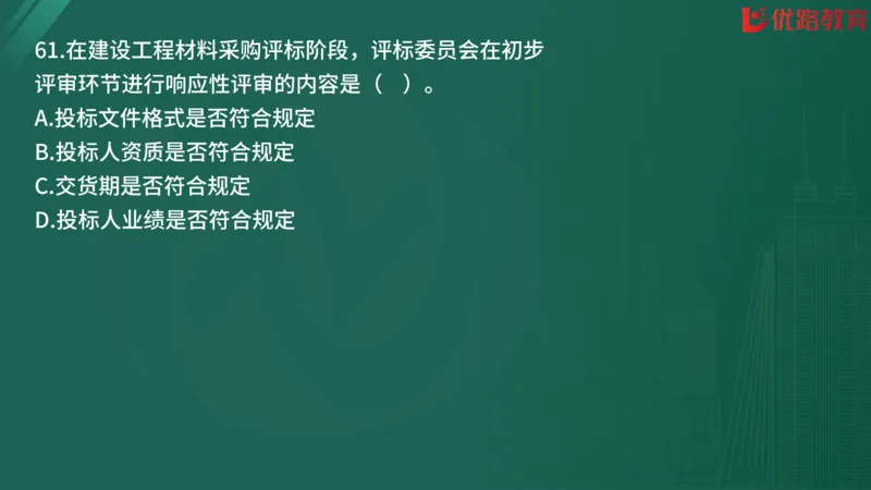2025监理《合同管理》精题必刷（完整版）在线观看_监理工程师_2025监理工程师_2025年监理工程师SVIP_2025年监理合同管理SVIP_03-习题精析✿实战特训✿模考通关