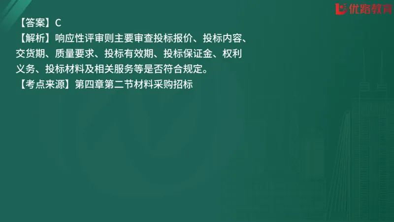2025监理《合同管理》精题必刷（完整版）在线观看_监理工程师_2025监理工程师_2025年监理工程师SVIP_2025年监理合同管理SVIP_03-习题精析✿实战特训✿模考通关