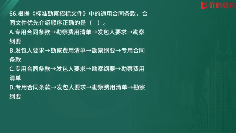 2025监理《合同管理》精题必刷（完整版）在线观看_监理工程师_2025监理工程师_2025年监理工程师SVIP_2025年监理合同管理SVIP_03-习题精析✿实战特训✿模考通关