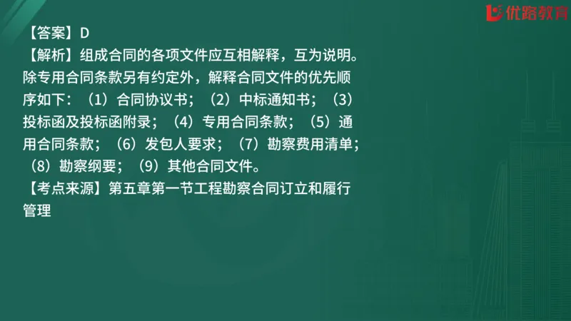 2025监理《合同管理》精题必刷（完整版）在线观看_监理工程师_2025监理工程师_2025年监理工程师SVIP_2025年监理合同管理SVIP_03-习题精析✿实战特训✿模考通关