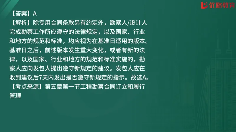 2025监理《合同管理》精题必刷（完整版）在线观看_监理工程师_2025监理工程师_2025年监理工程师SVIP_2025年监理合同管理SVIP_03-习题精析✿实战特训✿模考通关