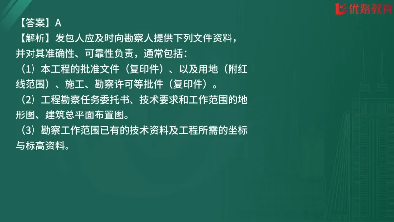 2025监理《合同管理》精题必刷（完整版）在线观看_监理工程师_2025监理工程师_2025年监理工程师SVIP_2025年监理合同管理SVIP_03-习题精析✿实战特训✿模考通关
