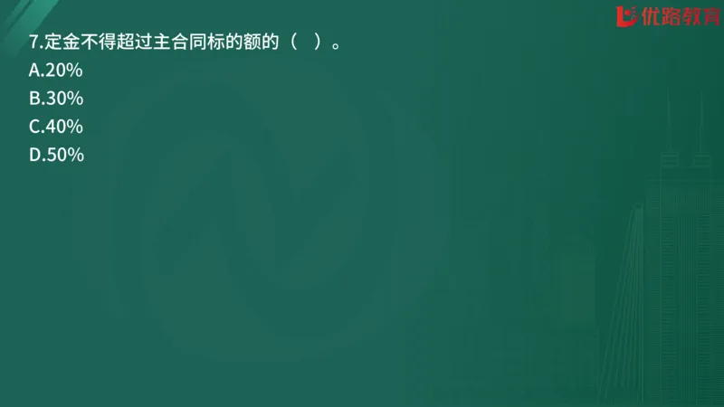 2025监理《合同管理》精题必刷（完整版）在线观看_监理工程师_2025监理工程师_2025年监理工程师SVIP_2025年监理合同管理SVIP_03-习题精析✿实战特训✿模考通关