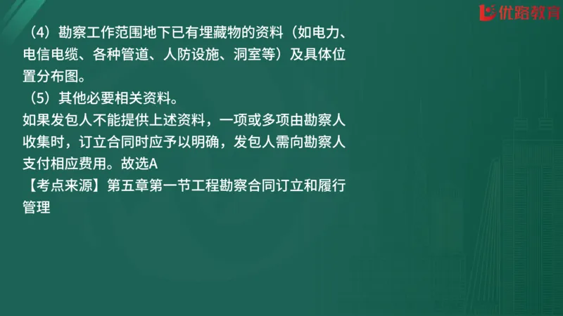 2025监理《合同管理》精题必刷（完整版）在线观看_监理工程师_2025监理工程师_2025年监理工程师SVIP_2025年监理合同管理SVIP_03-习题精析✿实战特训✿模考通关