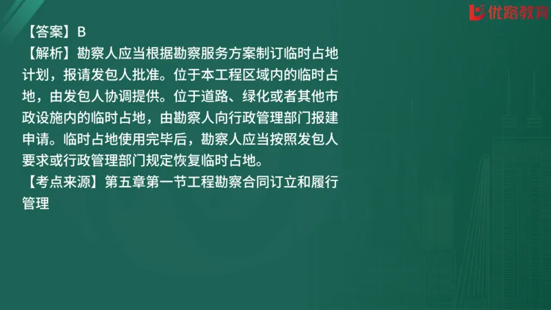 2025监理《合同管理》精题必刷（完整版）在线观看_监理工程师_2025监理工程师_2025年监理工程师SVIP_2025年监理合同管理SVIP_03-习题精析✿实战特训✿模考通关
