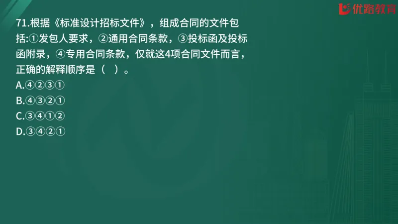 2025监理《合同管理》精题必刷（完整版）在线观看_监理工程师_2025监理工程师_2025年监理工程师SVIP_2025年监理合同管理SVIP_03-习题精析✿实战特训✿模考通关