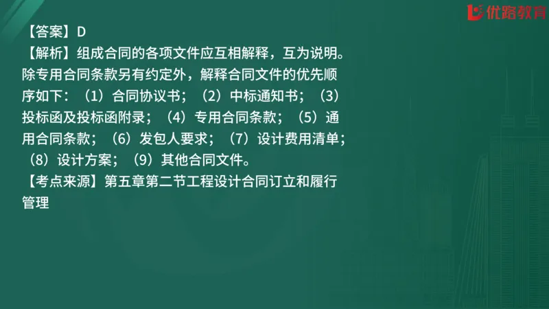 2025监理《合同管理》精题必刷（完整版）在线观看_监理工程师_2025监理工程师_2025年监理工程师SVIP_2025年监理合同管理SVIP_03-习题精析✿实战特训✿模考通关