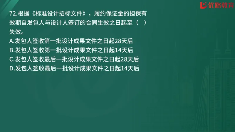 2025监理《合同管理》精题必刷（完整版）在线观看_监理工程师_2025监理工程师_2025年监理工程师SVIP_2025年监理合同管理SVIP_03-习题精析✿实战特训✿模考通关