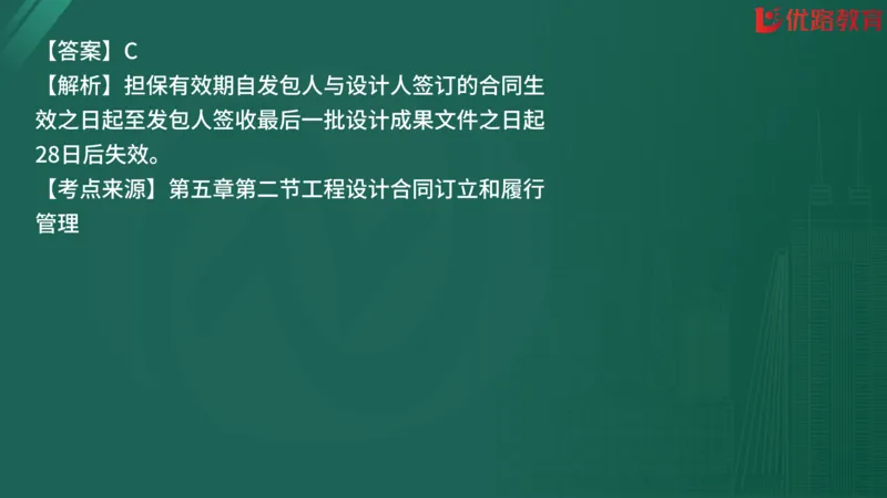 2025监理《合同管理》精题必刷（完整版）在线观看_监理工程师_2025监理工程师_2025年监理工程师SVIP_2025年监理合同管理SVIP_03-习题精析✿实战特训✿模考通关