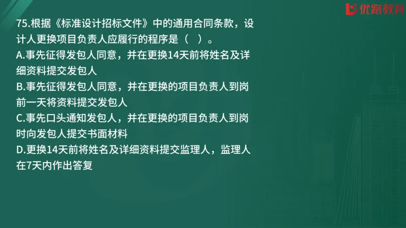 2025监理《合同管理》精题必刷（完整版）在线观看_监理工程师_2025监理工程师_2025年监理工程师SVIP_2025年监理合同管理SVIP_03-习题精析✿实战特训✿模考通关