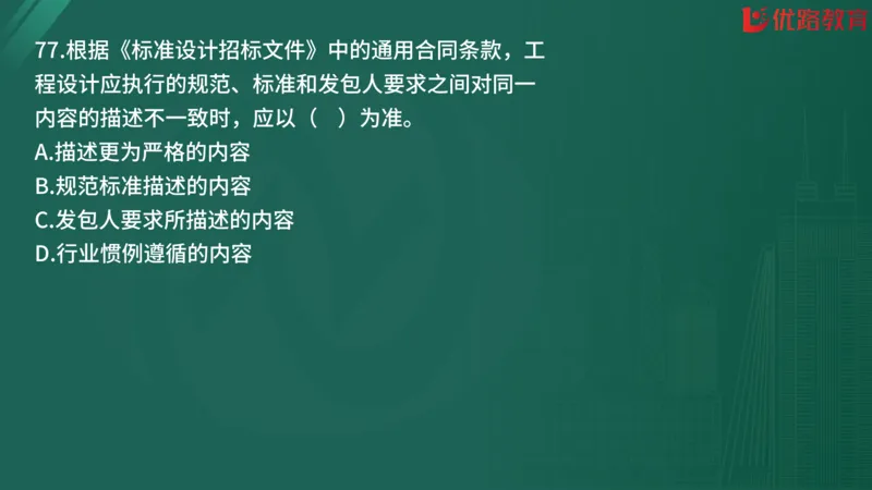 2025监理《合同管理》精题必刷（完整版）在线观看_监理工程师_2025监理工程师_2025年监理工程师SVIP_2025年监理合同管理SVIP_03-习题精析✿实战特训✿模考通关