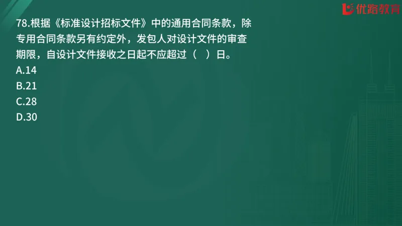 2025监理《合同管理》精题必刷（完整版）在线观看_监理工程师_2025监理工程师_2025年监理工程师SVIP_2025年监理合同管理SVIP_03-习题精析✿实战特训✿模考通关