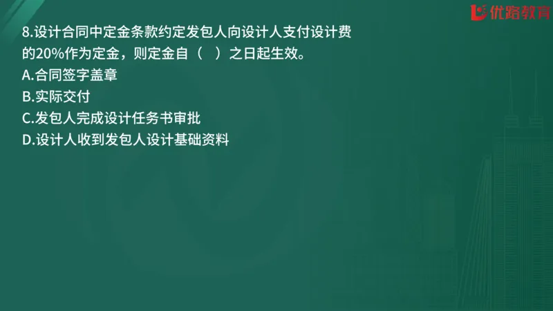 2025监理《合同管理》精题必刷（完整版）在线观看_监理工程师_2025监理工程师_2025年监理工程师SVIP_2025年监理合同管理SVIP_03-习题精析✿实战特训✿模考通关