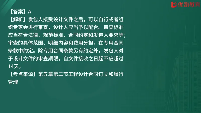 2025监理《合同管理》精题必刷（完整版）在线观看_监理工程师_2025监理工程师_2025年监理工程师SVIP_2025年监理合同管理SVIP_03-习题精析✿实战特训✿模考通关
