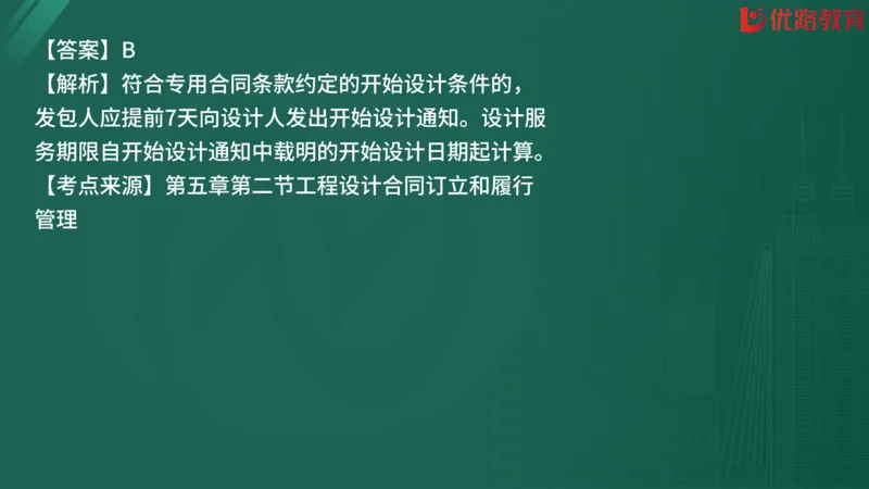 2025监理《合同管理》精题必刷（完整版）在线观看_监理工程师_2025监理工程师_2025年监理工程师SVIP_2025年监理合同管理SVIP_03-习题精析✿实战特训✿模考通关