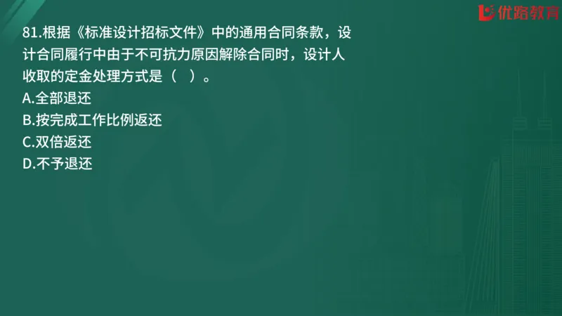 2025监理《合同管理》精题必刷（完整版）在线观看_监理工程师_2025监理工程师_2025年监理工程师SVIP_2025年监理合同管理SVIP_03-习题精析✿实战特训✿模考通关