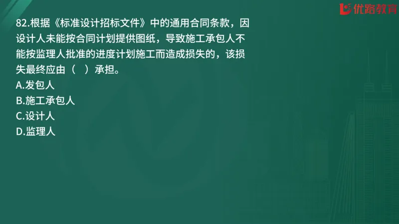 2025监理《合同管理》精题必刷（完整版）在线观看_监理工程师_2025监理工程师_2025年监理工程师SVIP_2025年监理合同管理SVIP_03-习题精析✿实战特训✿模考通关