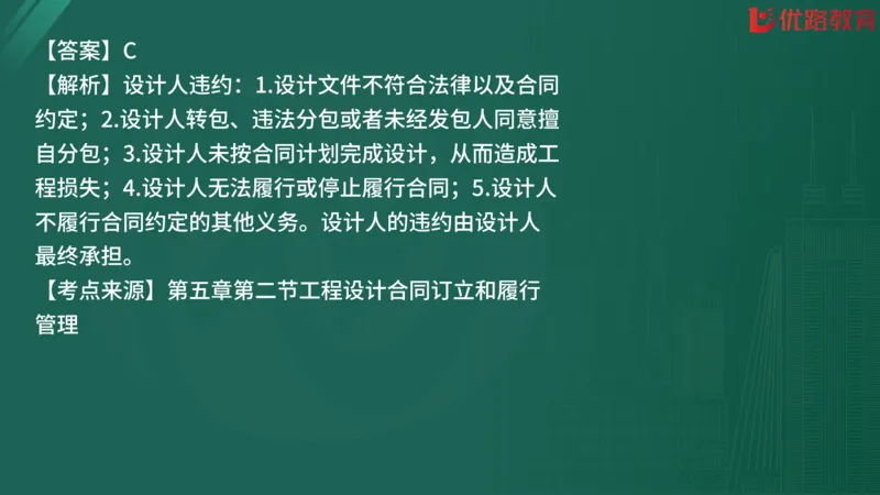 2025监理《合同管理》精题必刷（完整版）在线观看_监理工程师_2025监理工程师_2025年监理工程师SVIP_2025年监理合同管理SVIP_03-习题精析✿实战特训✿模考通关