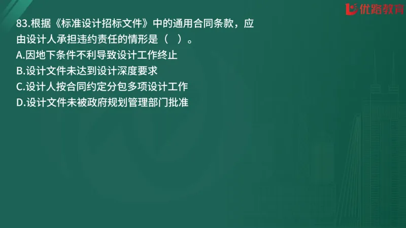 2025监理《合同管理》精题必刷（完整版）在线观看_监理工程师_2025监理工程师_2025年监理工程师SVIP_2025年监理合同管理SVIP_03-习题精析✿实战特训✿模考通关