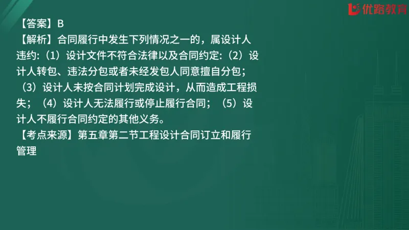 2025监理《合同管理》精题必刷（完整版）在线观看_监理工程师_2025监理工程师_2025年监理工程师SVIP_2025年监理合同管理SVIP_03-习题精析✿实战特训✿模考通关