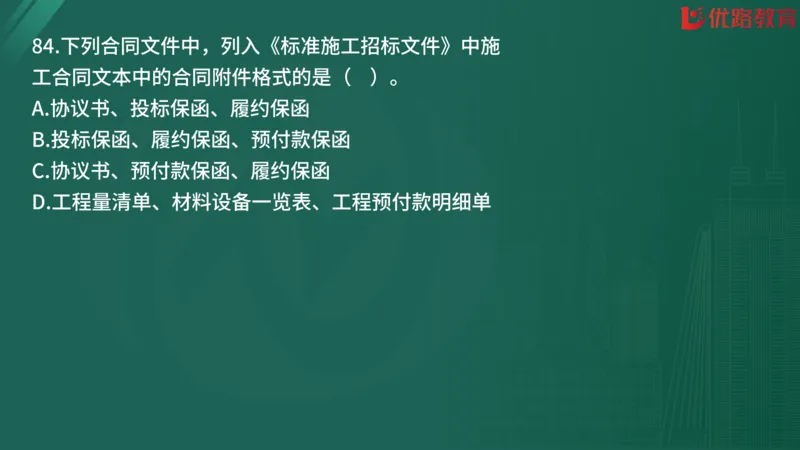 2025监理《合同管理》精题必刷（完整版）在线观看_监理工程师_2025监理工程师_2025年监理工程师SVIP_2025年监理合同管理SVIP_03-习题精析✿实战特训✿模考通关