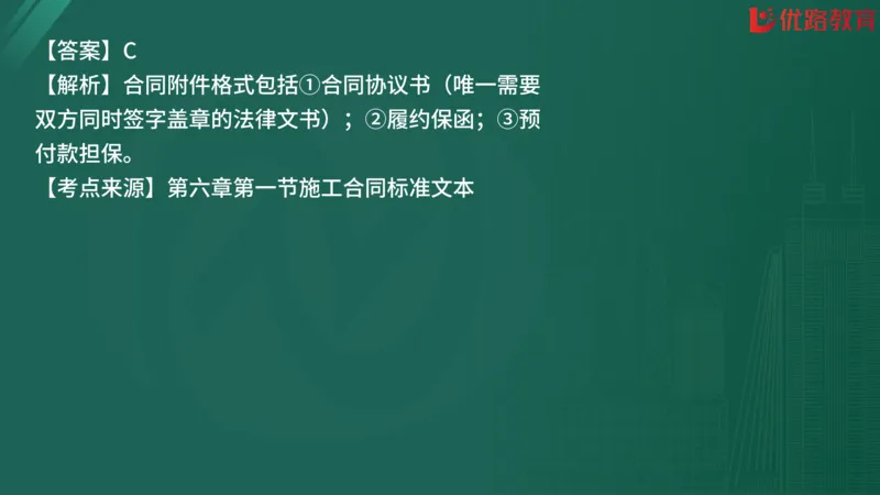 2025监理《合同管理》精题必刷（完整版）在线观看_监理工程师_2025监理工程师_2025年监理工程师SVIP_2025年监理合同管理SVIP_03-习题精析✿实战特训✿模考通关