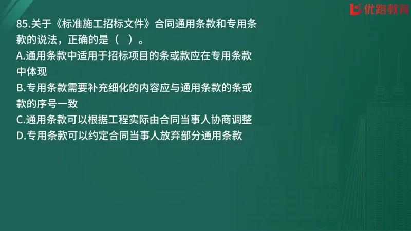 2025监理《合同管理》精题必刷（完整版）在线观看_监理工程师_2025监理工程师_2025年监理工程师SVIP_2025年监理合同管理SVIP_03-习题精析✿实战特训✿模考通关