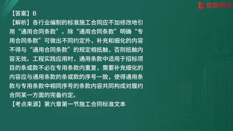 2025监理《合同管理》精题必刷（完整版）在线观看_监理工程师_2025监理工程师_2025年监理工程师SVIP_2025年监理合同管理SVIP_03-习题精析✿实战特训✿模考通关