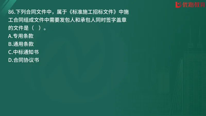 2025监理《合同管理》精题必刷（完整版）在线观看_监理工程师_2025监理工程师_2025年监理工程师SVIP_2025年监理合同管理SVIP_03-习题精析✿实战特训✿模考通关