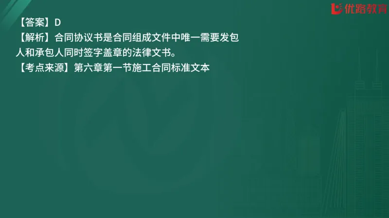 2025监理《合同管理》精题必刷（完整版）在线观看_监理工程师_2025监理工程师_2025年监理工程师SVIP_2025年监理合同管理SVIP_03-习题精析✿实战特训✿模考通关