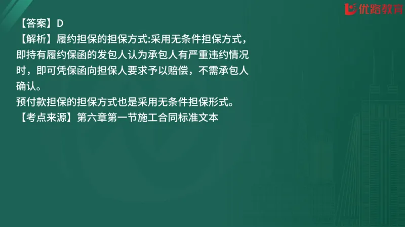 2025监理《合同管理》精题必刷（完整版）在线观看_监理工程师_2025监理工程师_2025年监理工程师SVIP_2025年监理合同管理SVIP_03-习题精析✿实战特训✿模考通关
