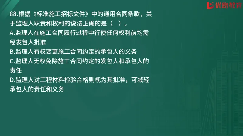 2025监理《合同管理》精题必刷（完整版）在线观看_监理工程师_2025监理工程师_2025年监理工程师SVIP_2025年监理合同管理SVIP_03-习题精析✿实战特训✿模考通关