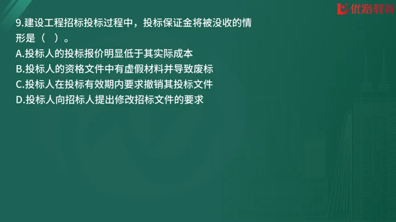 2025监理《合同管理》精题必刷（完整版）在线观看_监理工程师_2025监理工程师_2025年监理工程师SVIP_2025年监理合同管理SVIP_03-习题精析✿实战特训✿模考通关
