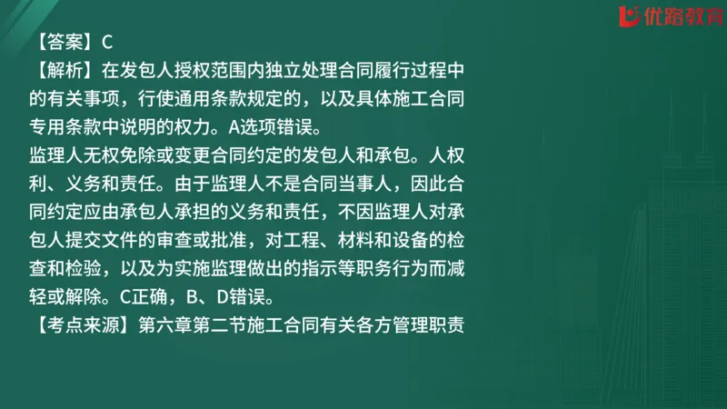 2025监理《合同管理》精题必刷（完整版）在线观看_监理工程师_2025监理工程师_2025年监理工程师SVIP_2025年监理合同管理SVIP_03-习题精析✿实战特训✿模考通关