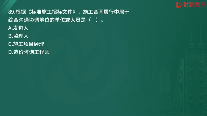 2025监理《合同管理》精题必刷（完整版）在线观看_监理工程师_2025监理工程师_2025年监理工程师SVIP_2025年监理合同管理SVIP_03-习题精析✿实战特训✿模考通关