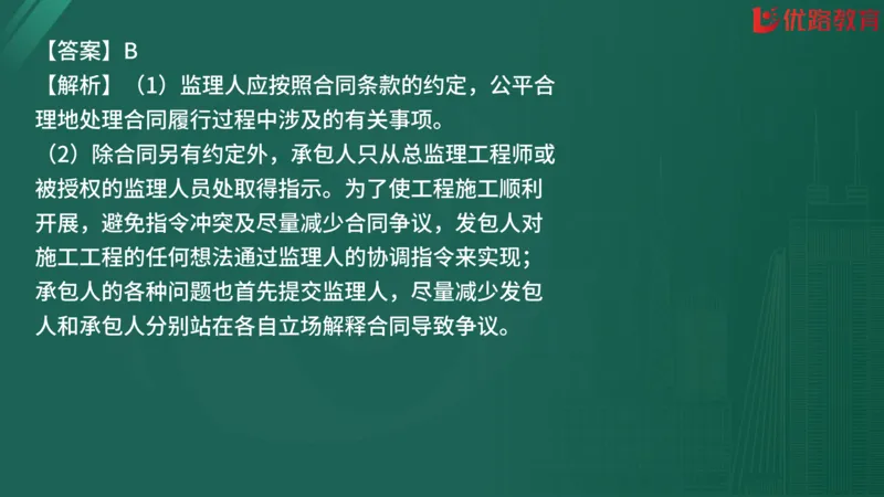 2025监理《合同管理》精题必刷（完整版）在线观看_监理工程师_2025监理工程师_2025年监理工程师SVIP_2025年监理合同管理SVIP_03-习题精析✿实战特训✿模考通关