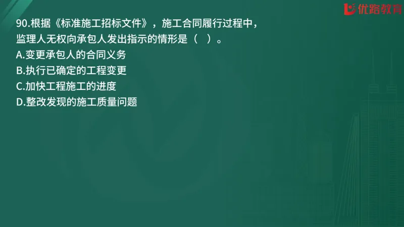 2025监理《合同管理》精题必刷（完整版）在线观看_监理工程师_2025监理工程师_2025年监理工程师SVIP_2025年监理合同管理SVIP_03-习题精析✿实战特训✿模考通关