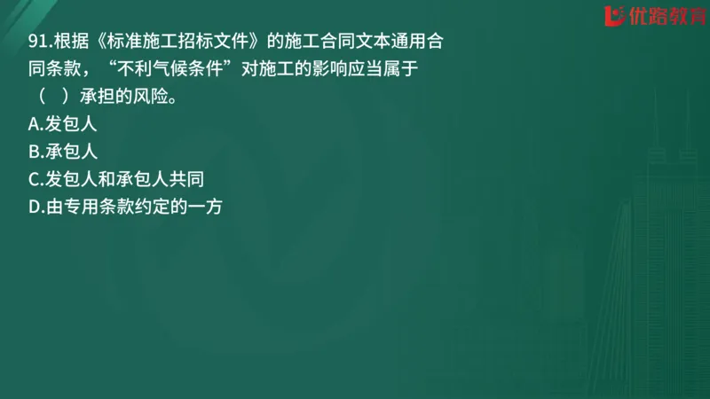 2025监理《合同管理》精题必刷（完整版）在线观看_监理工程师_2025监理工程师_2025年监理工程师SVIP_2025年监理合同管理SVIP_03-习题精析✿实战特训✿模考通关