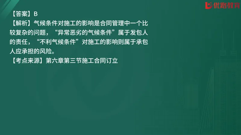 2025监理《合同管理》精题必刷（完整版）在线观看_监理工程师_2025监理工程师_2025年监理工程师SVIP_2025年监理合同管理SVIP_03-习题精析✿实战特训✿模考通关