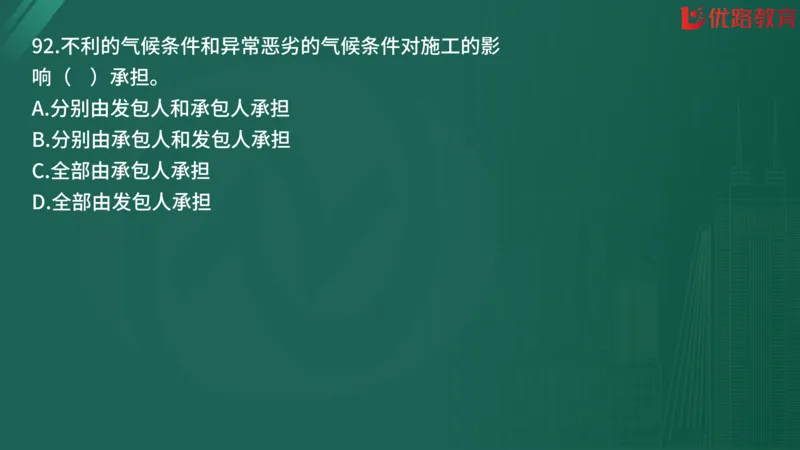 2025监理《合同管理》精题必刷（完整版）在线观看_监理工程师_2025监理工程师_2025年监理工程师SVIP_2025年监理合同管理SVIP_03-习题精析✿实战特训✿模考通关