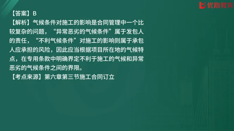 2025监理《合同管理》精题必刷（完整版）在线观看_监理工程师_2025监理工程师_2025年监理工程师SVIP_2025年监理合同管理SVIP_03-习题精析✿实战特训✿模考通关