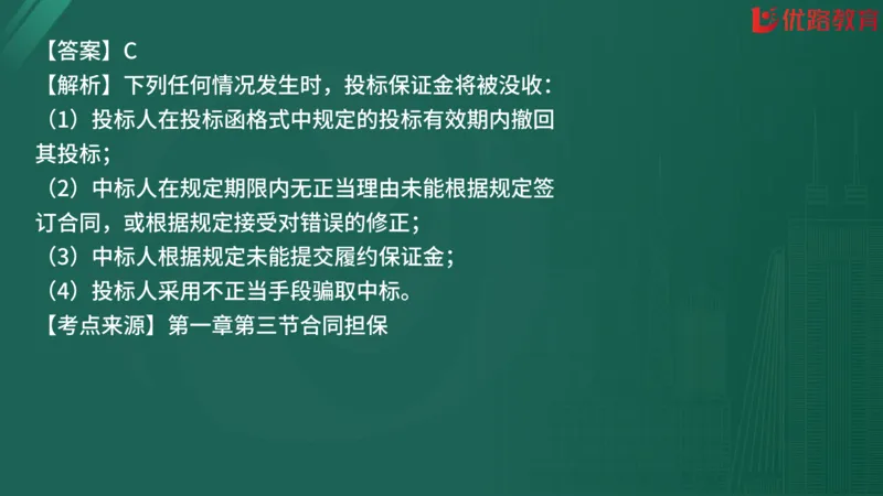 2025监理《合同管理》精题必刷（完整版）在线观看_监理工程师_2025监理工程师_2025年监理工程师SVIP_2025年监理合同管理SVIP_03-习题精析✿实战特训✿模考通关